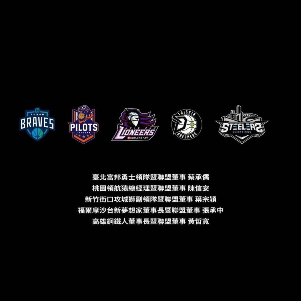 P. LEAGUE+ 5隊發聯合聲明。（圖／翻攝自台新福爾摩沙夢想家IG）