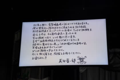 Oda’s message (C) natalie.mu