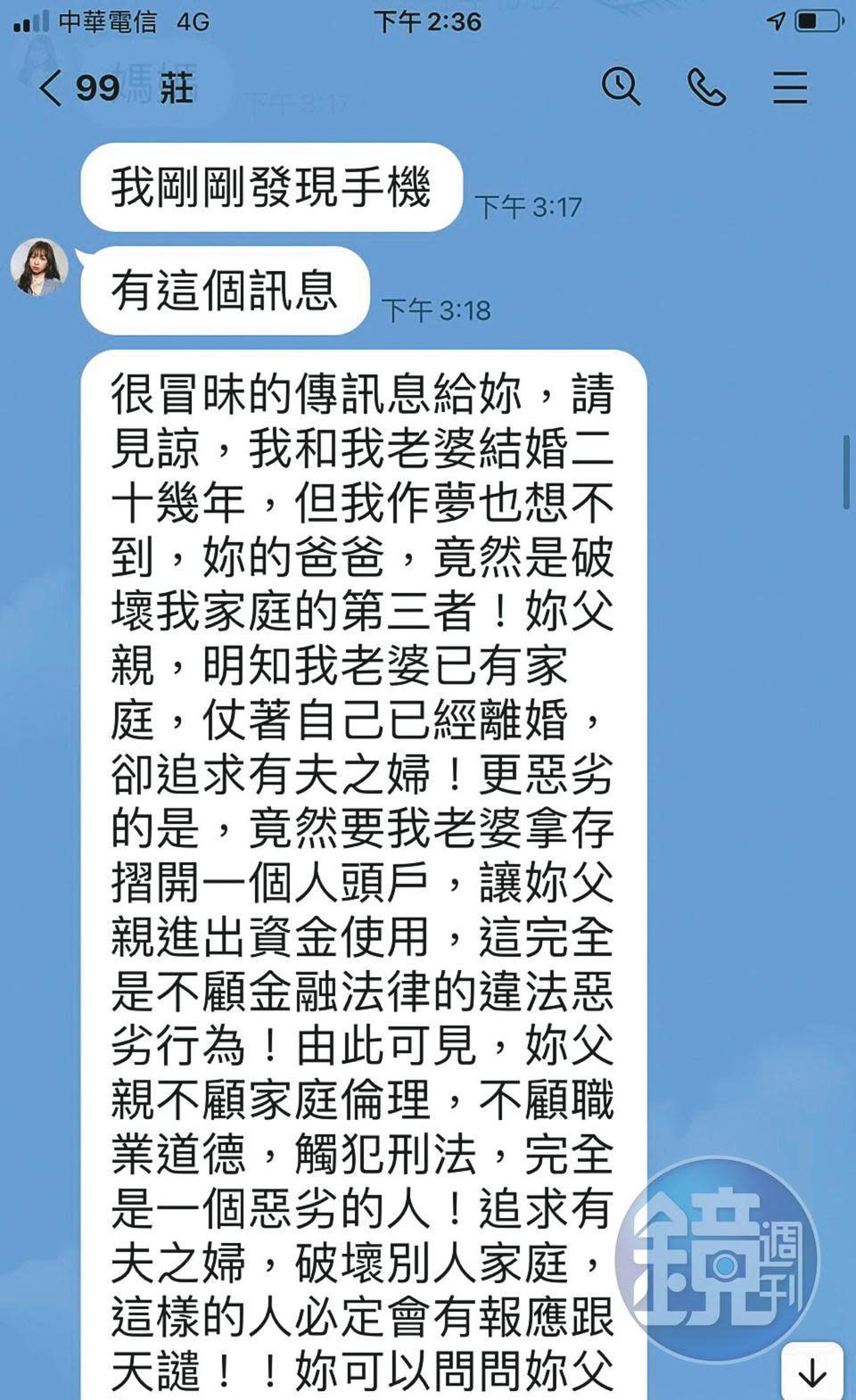 莊凌芸墜樓前幾天收到不明訊息，莊母認為這讓她壓力很大。（莊母提供）