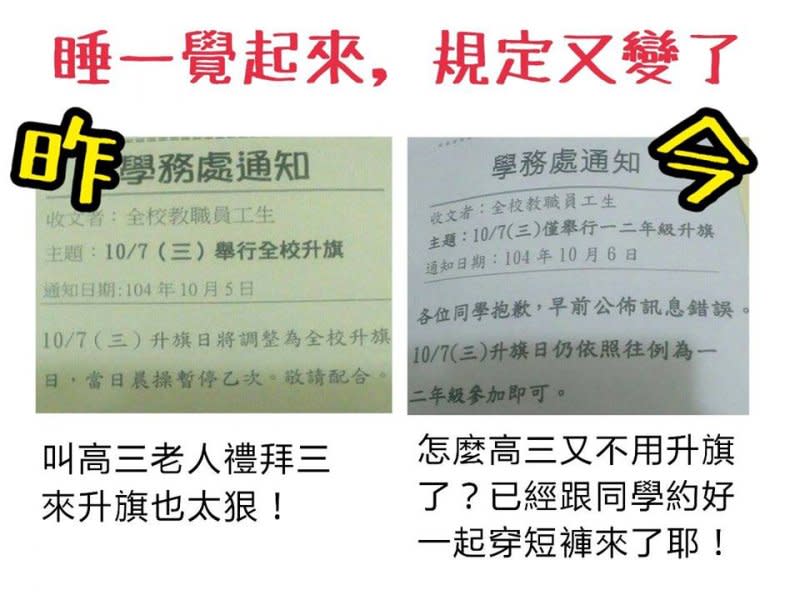 中女中校方朝令夕改，引起學生質疑與不滿。（取自 中女中鱷報臉書）