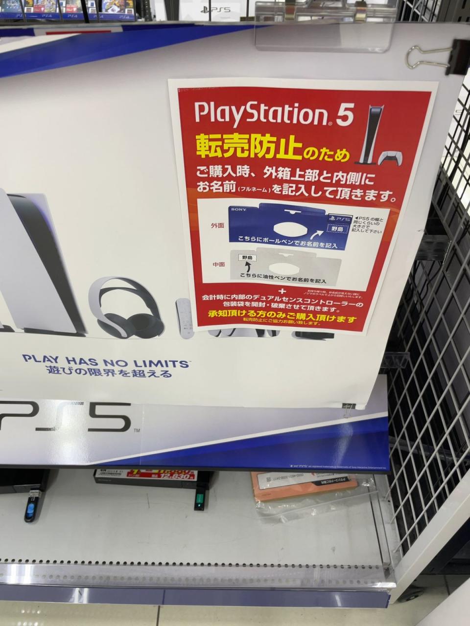 ▲日本PS5零售商會在外包裝上做標記，以防止黃牛抬高價錢轉賣。（圖／翻攝Twitter）