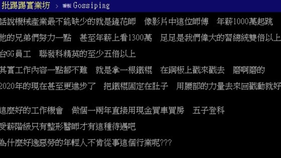 網友發問，為何年輕人不想做鏟花師。（圖／翻攝自PTT）