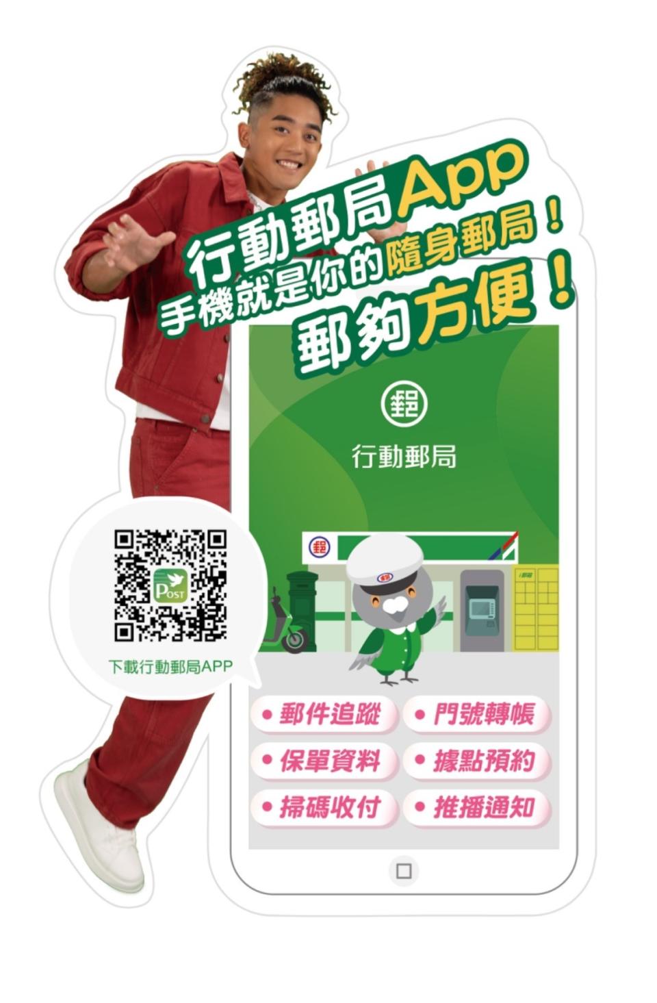 中華郵政公司4日將提供總獎金新台幣100萬元，於今年9月舉辦「行動郵局APP影音創作暨AI行銷科技競賽」。(中華郵政提供)