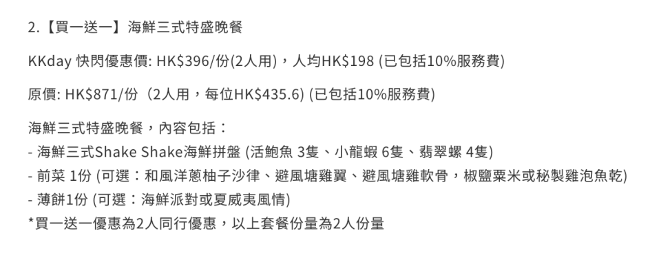 尖沙咀I Leisure推46折食Shake Shake海鮮拼盤+$1再有原隻波士頓龍蝦！另推海鮮三式特盛晚餐買一送一