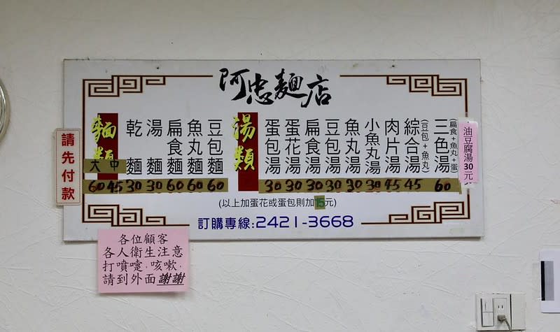 基隆｜阿忠古早麵店