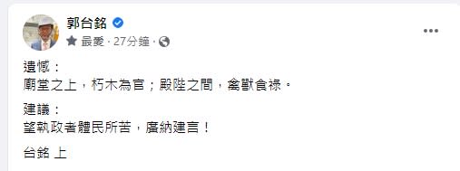 郭台銘為BNT再槓政府。（圖／翻攝自郭台銘臉書） 