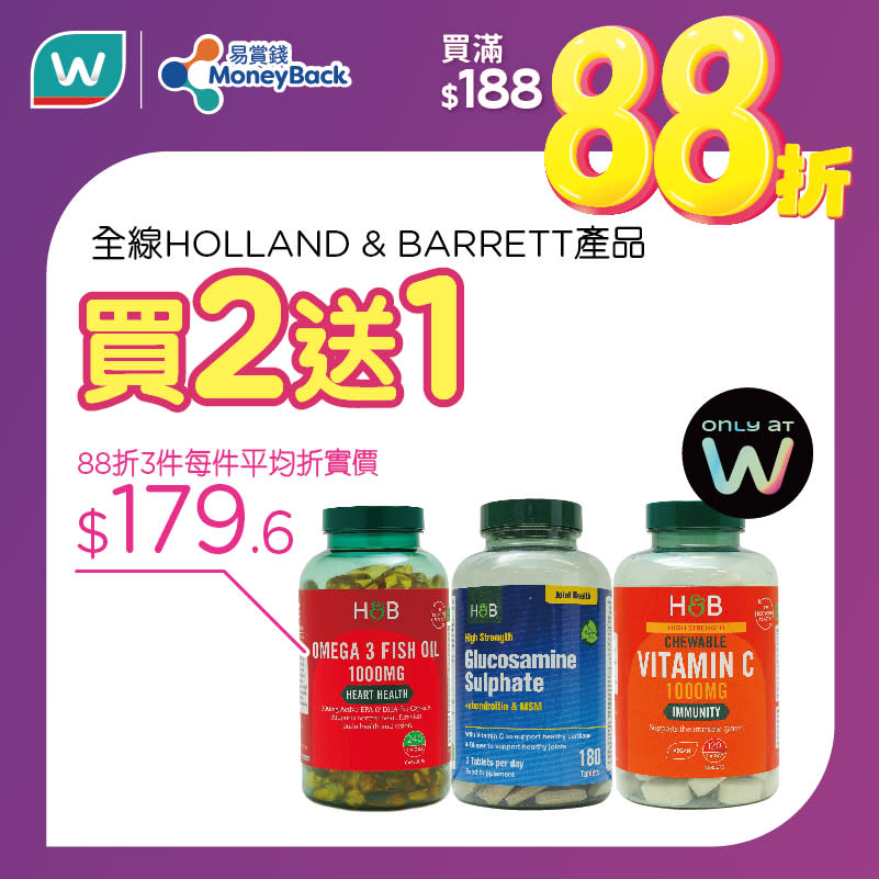 【屈臣氏】買滿$188全單88折（10/11-11/11）