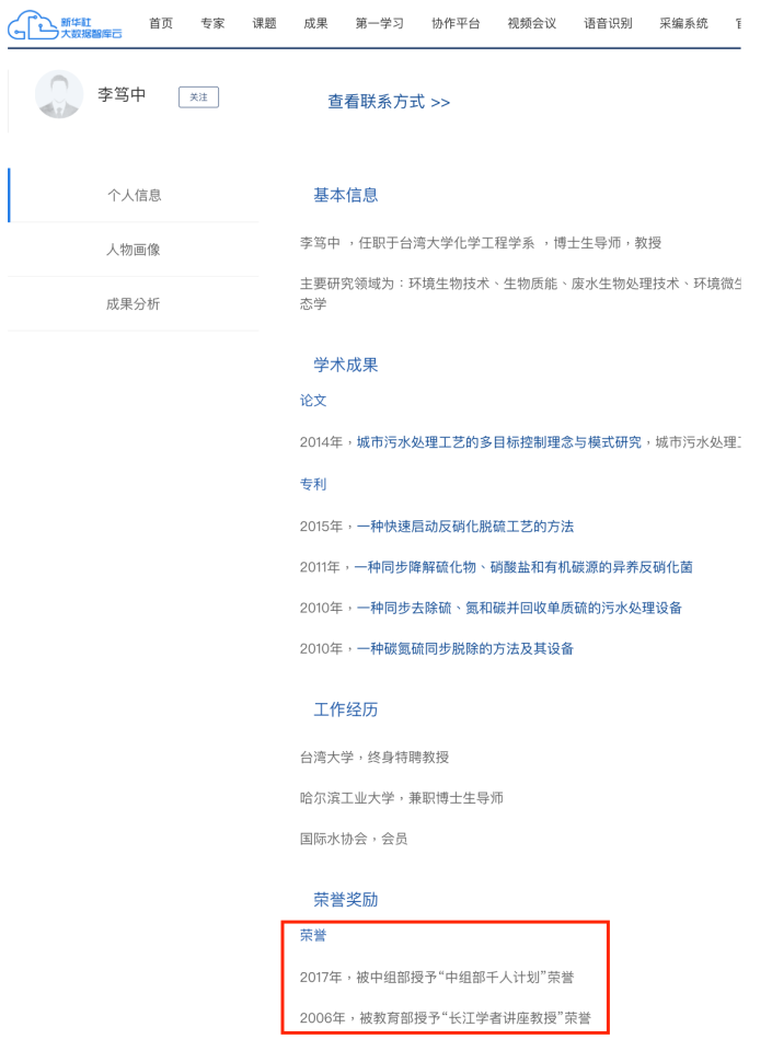 中國官媒新華社的網頁顯示，李篤中曾被授與中共中組部「千人計畫」榮譽。（翻攝自新華社大數據新型智庫雲）