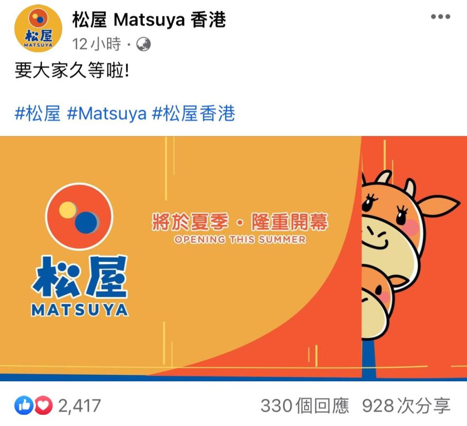 Matsuya Hong Kong ｜Japanese Matsuya opens a store in Hong Kong this summer!  The three beef rice restaurants directly operated by the Japanese headquarters have officially gathered in Hong Kong to choose a location for the first store in Jordan?