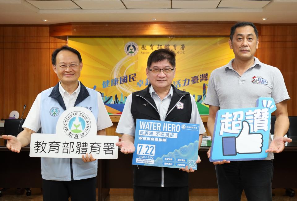 體育署7/22舉辦水安嘉年華，呼籲Water Hero真英雄不逞英雄，希望年輕學子有更多防溺知識並注意自身安全。（教育部體育署提供）