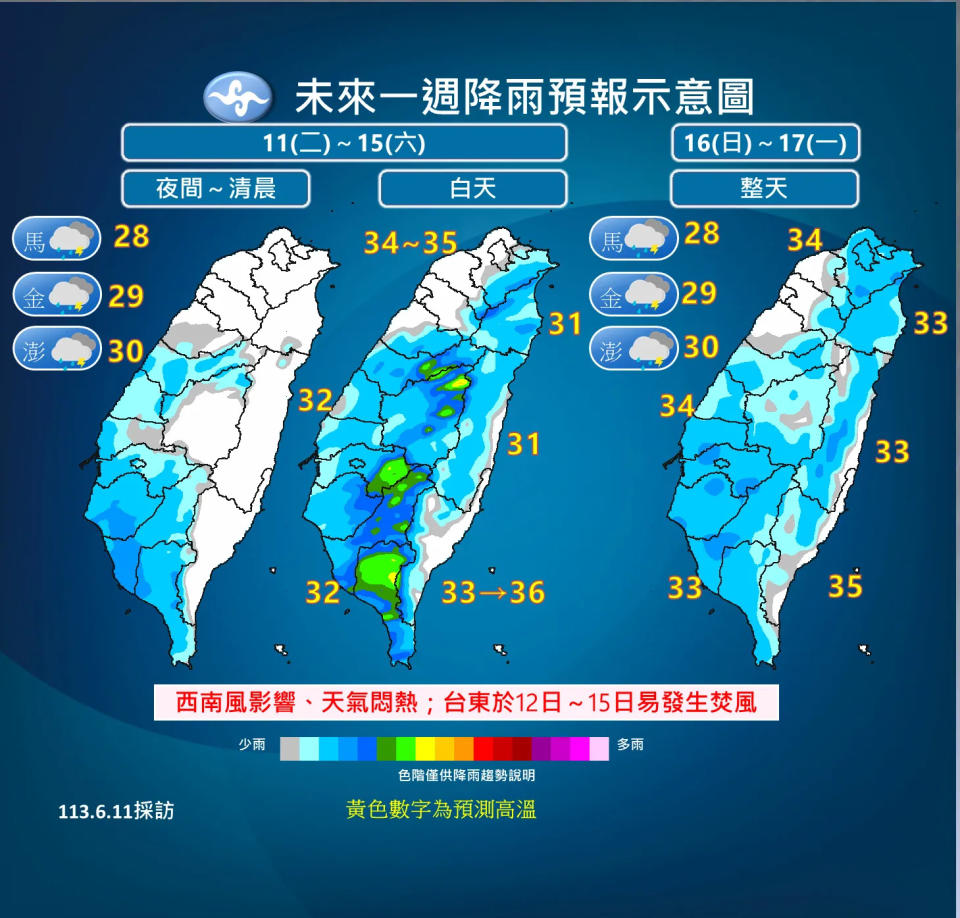 <strong>受西南風影響，未來一週各地天氣悶熱有雨。（圖／中央氣象署提供）</strong>