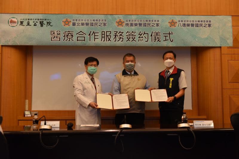 台北榮家與恩主公醫院簽訂醫療合作契約