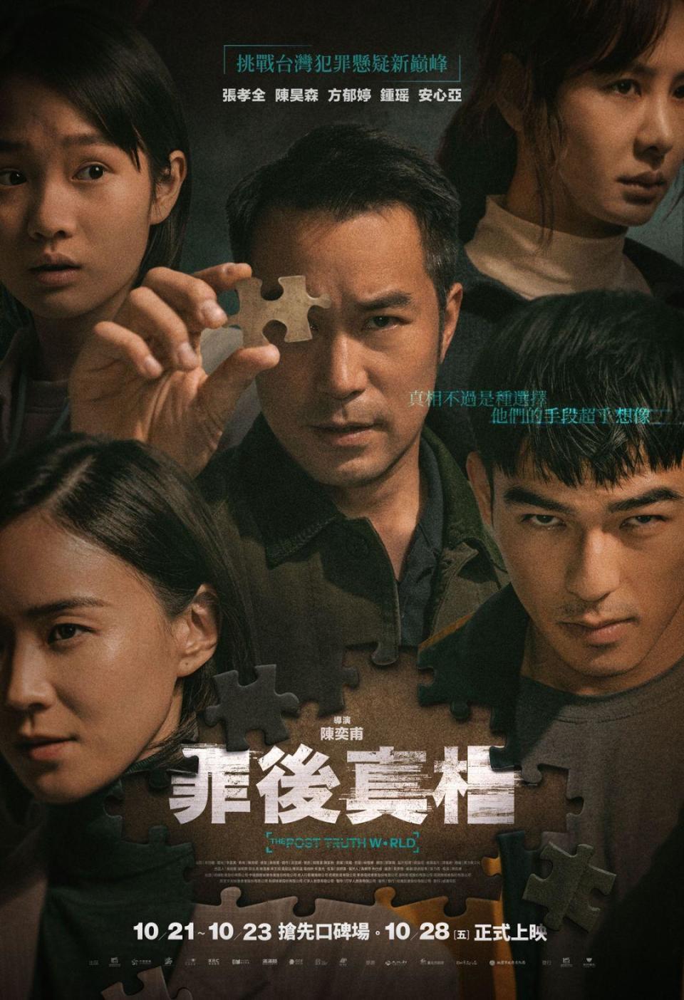 張孝全憑《罪後真相》獲得第59屆金馬最佳男主角提名，再入圍第4屆台灣影評人協會最佳男演員。（威視電影提供）