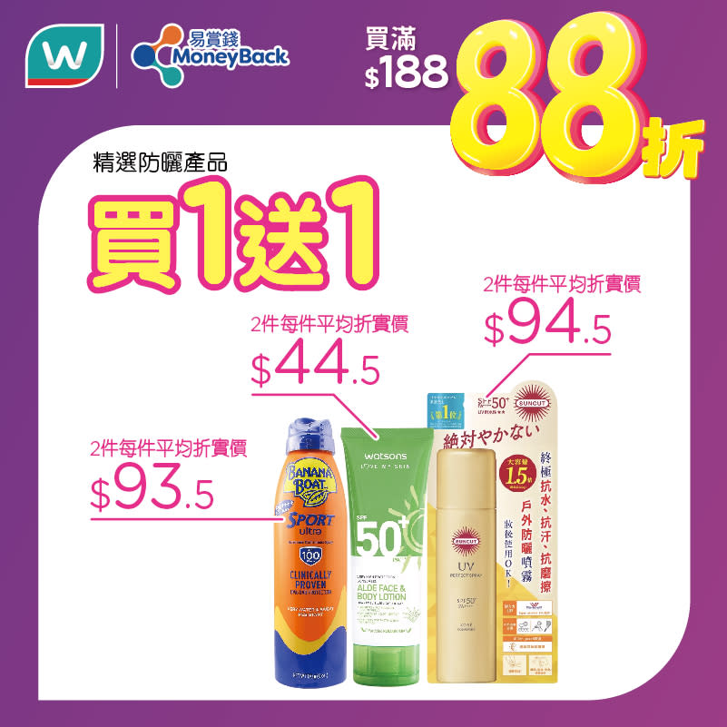 【屈臣氏】會員買滿$188專享額外88折（只限22/06）