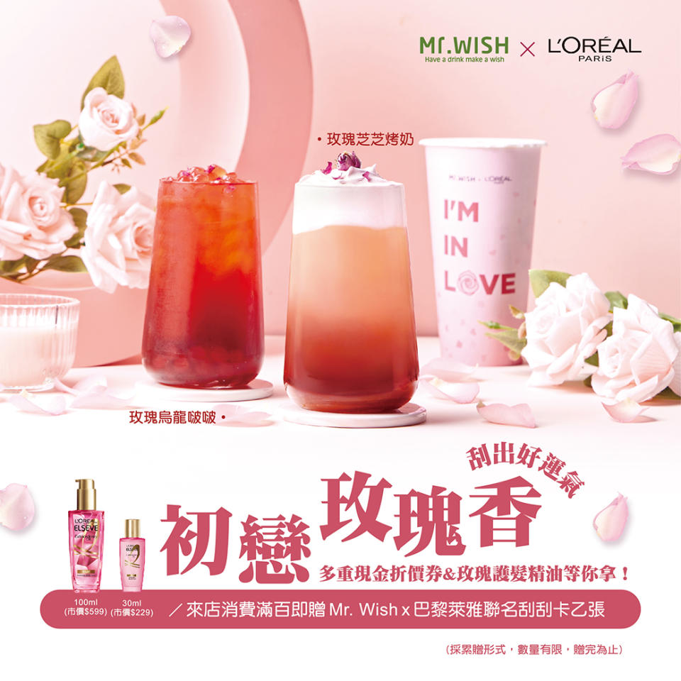 業者與美妝品牌合作，推出玫瑰系列的飲品。（圖／翻攝自Mr.Wish鮮果茶玩家臉書粉專）