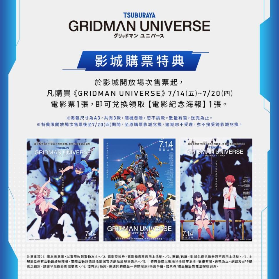 《GRIDMAN UNIVERSE》第一週_影城購票特典