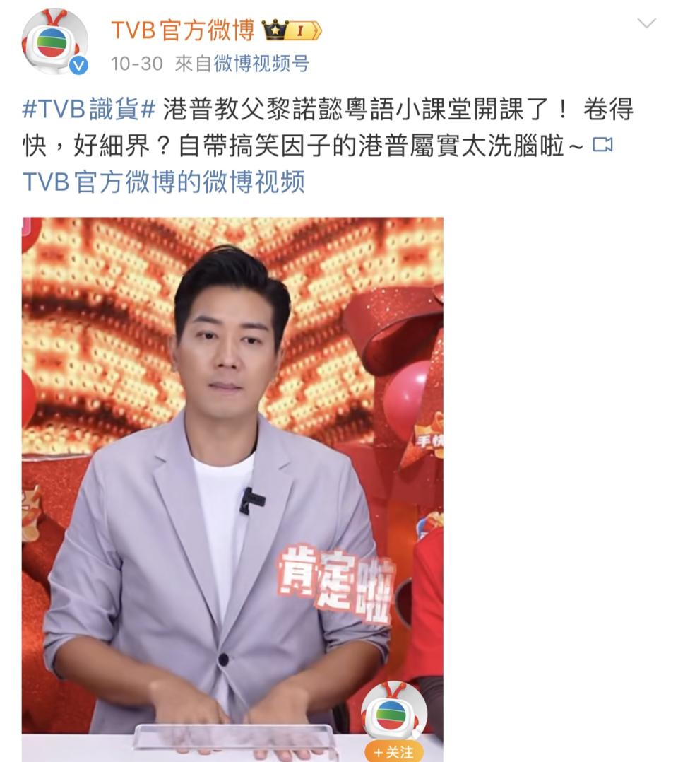 TVB識貨也改變策略，以「港普教父」宣傳黎諾懿