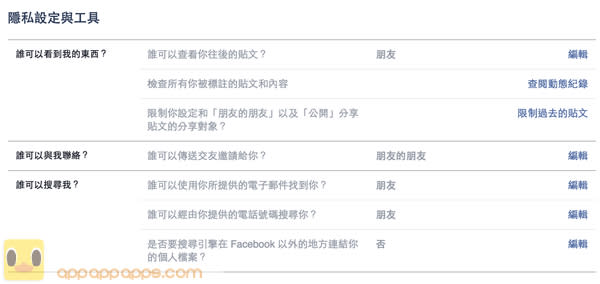 Facebook「隱形模式」: 8 個方法, 從此隱藏你的一舉一動