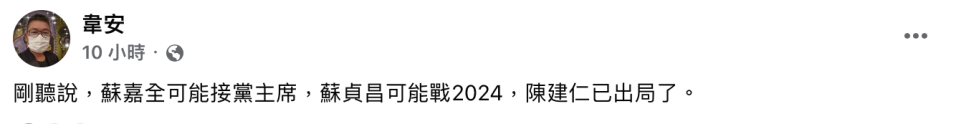 媒體人韋安驚吐綠營佈局。（圖／翻攝自韋安臉書）