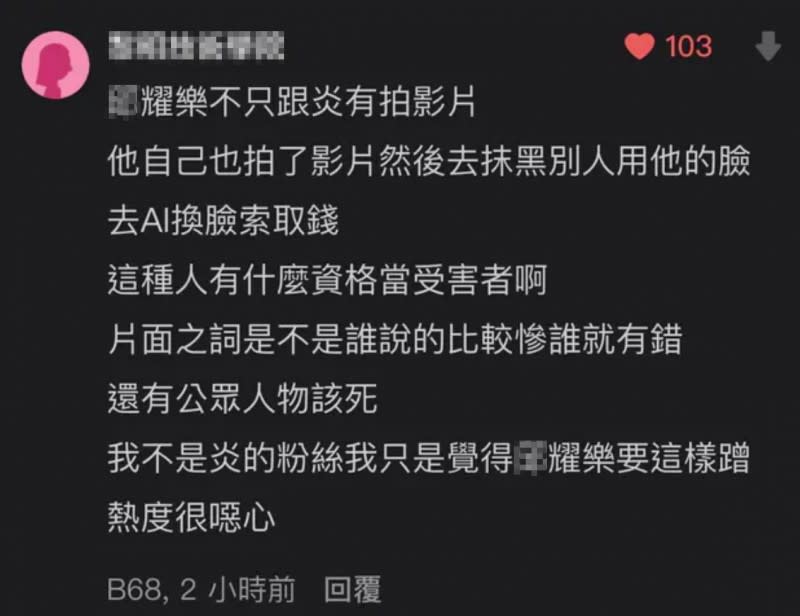 耀樂遭爆還曾以AI換臉的私密影片勒索他人。（圖／翻攝自Dcard）