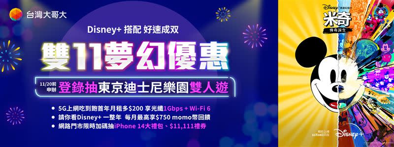 即日起至11月20日前申辦台灣大好速成双1,599元搭配Disney+專案，登錄抽東京迪士尼樂園夢幻之旅與三星4K 55吋聯網電視。。（圖／台灣大提供）