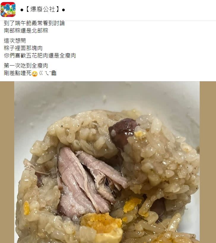 網友發文討論大家粽子喜歡吃包肥肉的還是瘦肉的。（圖／翻攝自爆廢公社臉書社團）
