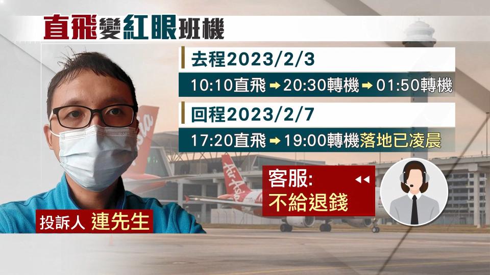 連先生在6月時花8000元訂購明年2月台北直飛宿霧的機票。（圖／東森新聞）