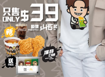 【McDonald's】麥當勞App用戶專享$33麥炸雞配飲品 第三週鏡仔卡登場（19/12起）