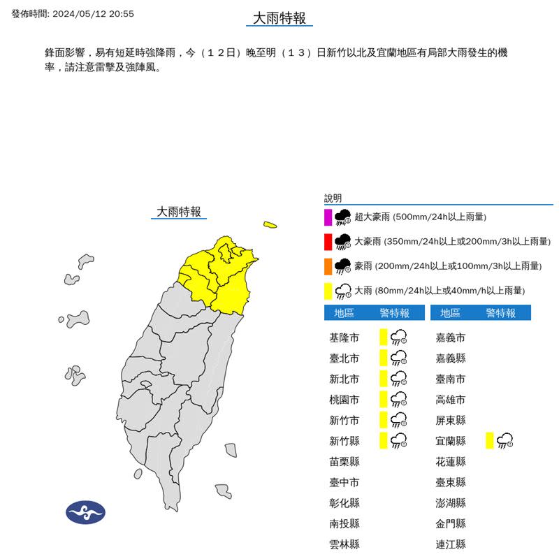 氣象署針對7縣市發布大雨特報。（圖／氣象署）