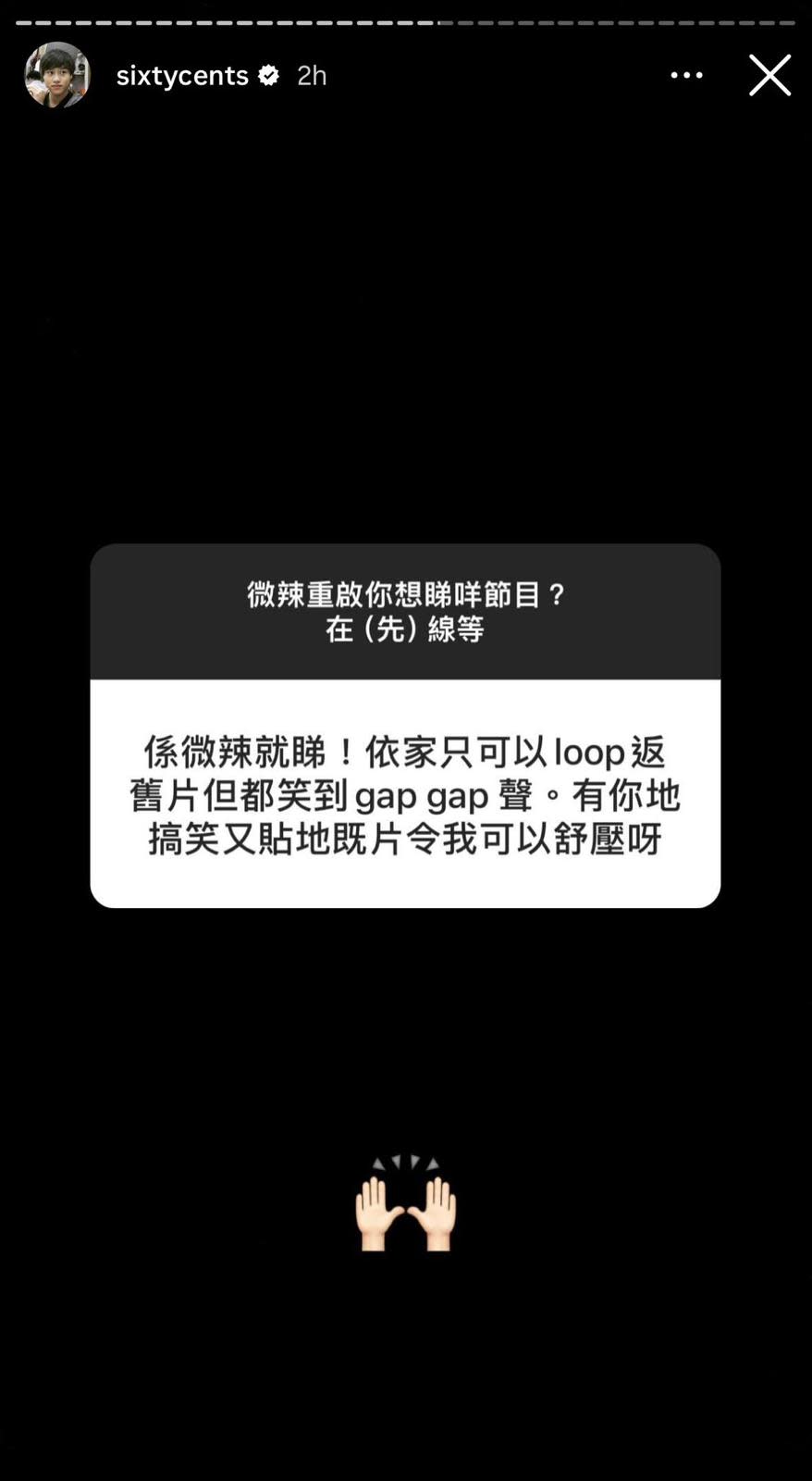 六毫子IG Story