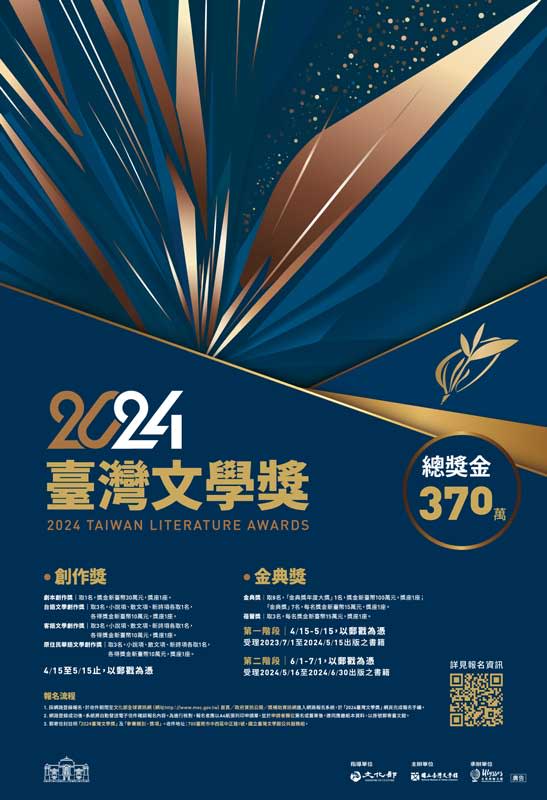 2024臺灣文學獎將於4月15日開始受理報名。（國立臺灣文學館提供）