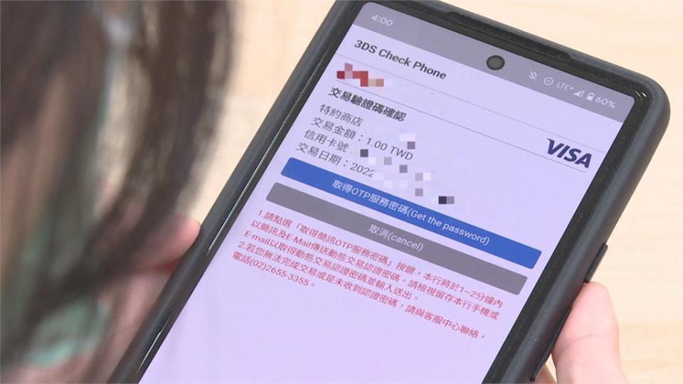 假芒果賣家騙OTP碼　被害人2hr遭盜刷19萬