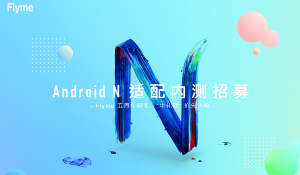 魅族 Flyme 五週年！Android 7.0 Nougat 內測升級開始囉！