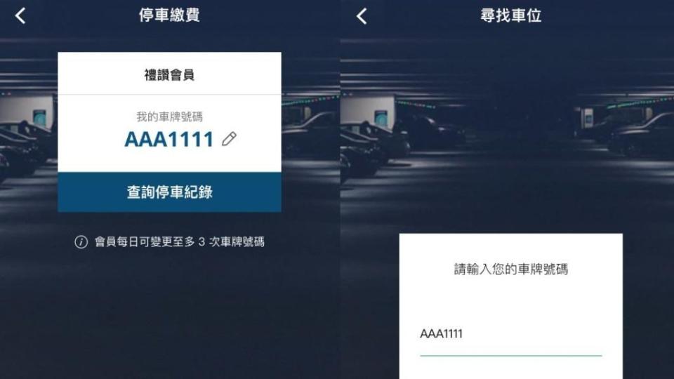台北101App提供停車場車位尋找、繳費等功能。（圖片來源／業者提供）