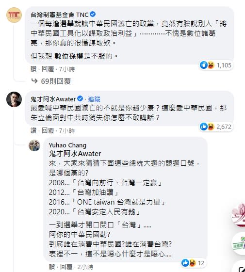 快新聞／趙少康批蔡英文不要消費中華民國　鬼才阿水反嗆：最愛喊滅亡的不就是你？