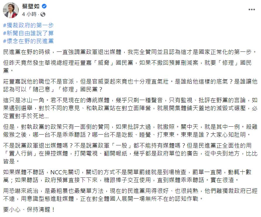 蔡壁如臉書全文。   圖：翻攝自蔡壁如臉書