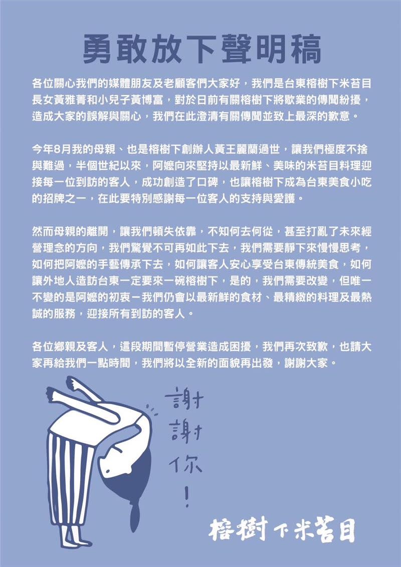 台東榕樹下米苔目再發公告，表示創辦人過世，店休一段時間後會以全新面貌出發。（圖／翻攝畫面）