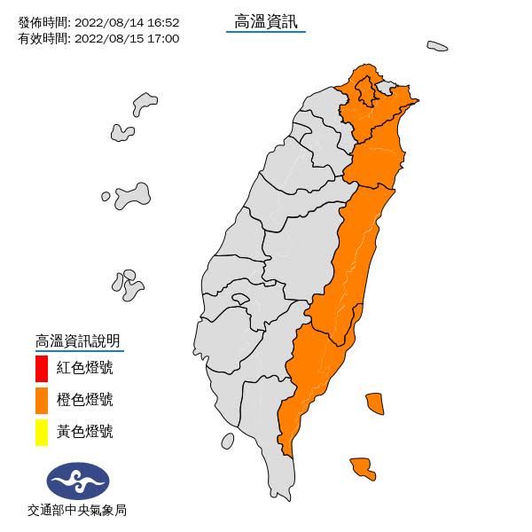 氣象局指出， 天氣炎熱，明（15）天中午前後台北市、新北市、宜蘭縣、台東縣地區，花蓮縣縱谷為橙色燈號。   圖：中央氣象局/提供