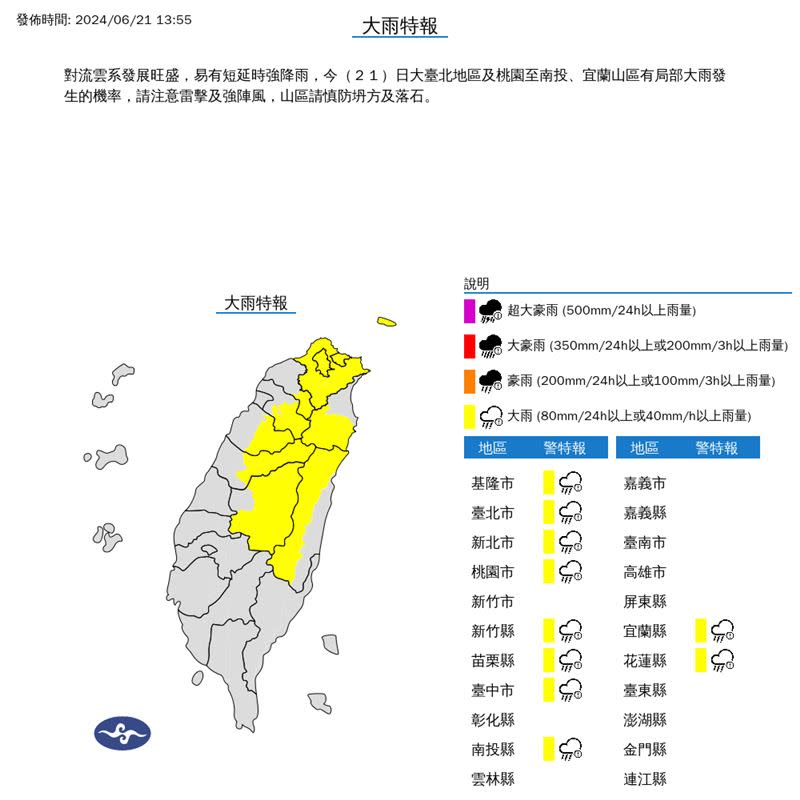 氣象署針對10縣市發布大雨特報。（圖／氣象署）