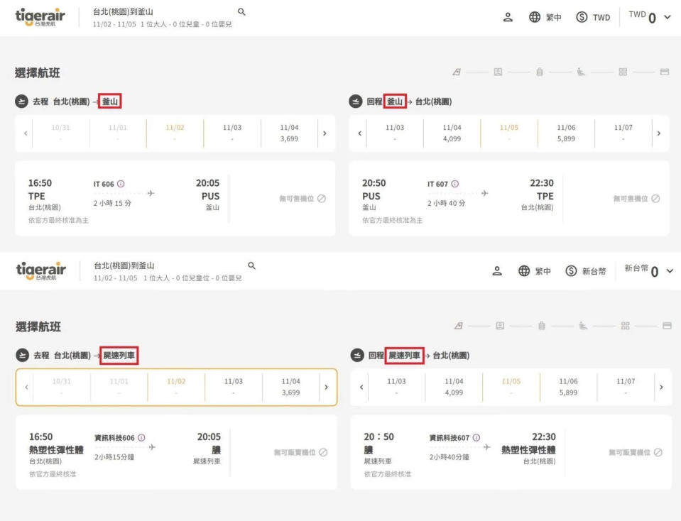 <strong>若在台灣虎航頁面使用Google網頁翻譯功能，地名「釜山」和機場代號都會顯示錯誤。（合成圖／翻攝自台灣虎航官網）</strong>