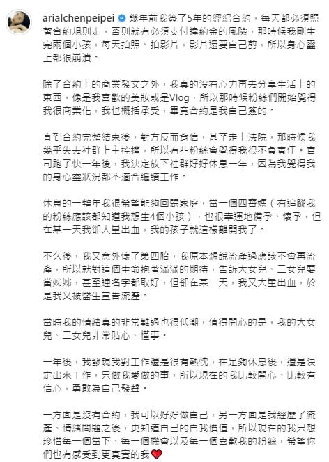 15日陳佩佩在instagram曾發出一則關於合約糾紛的貼文。（圖／翻攝自陳佩佩 Arial Chen instagram）