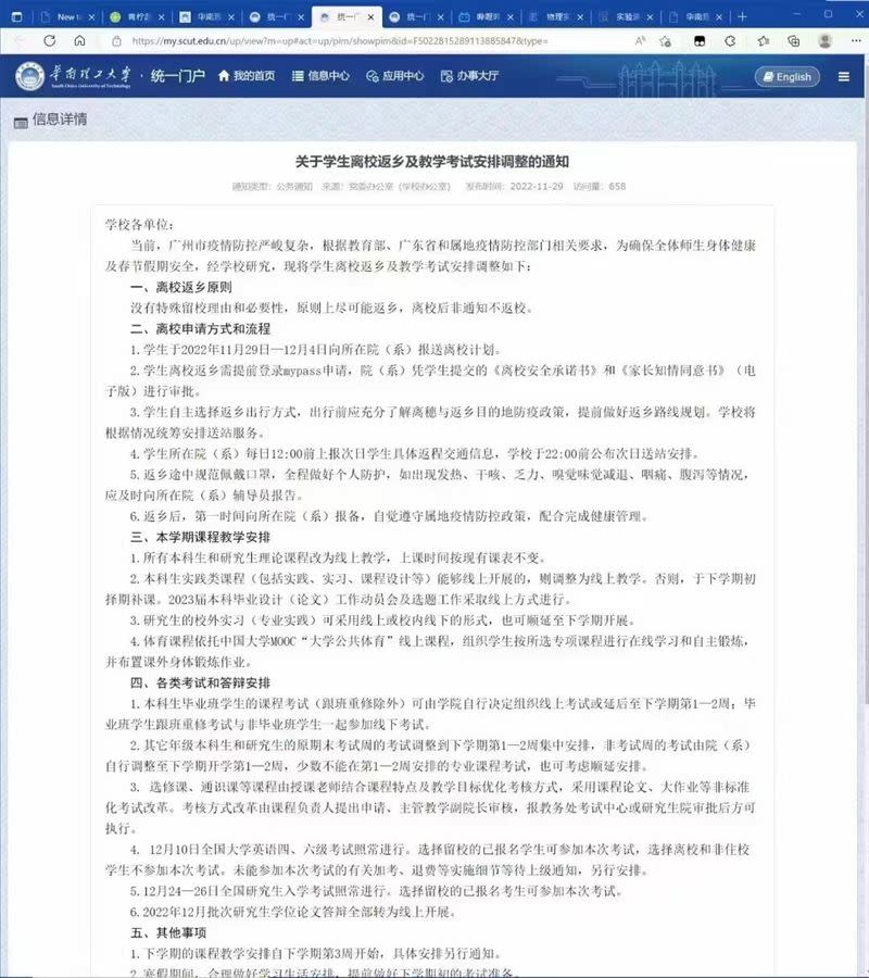 網友提供華南理工大學校方說法，「沒有特殊留校理由和必要性，原則上盡可能返鄉，離校後非通知不返校」。（圖／翻攝自微博）