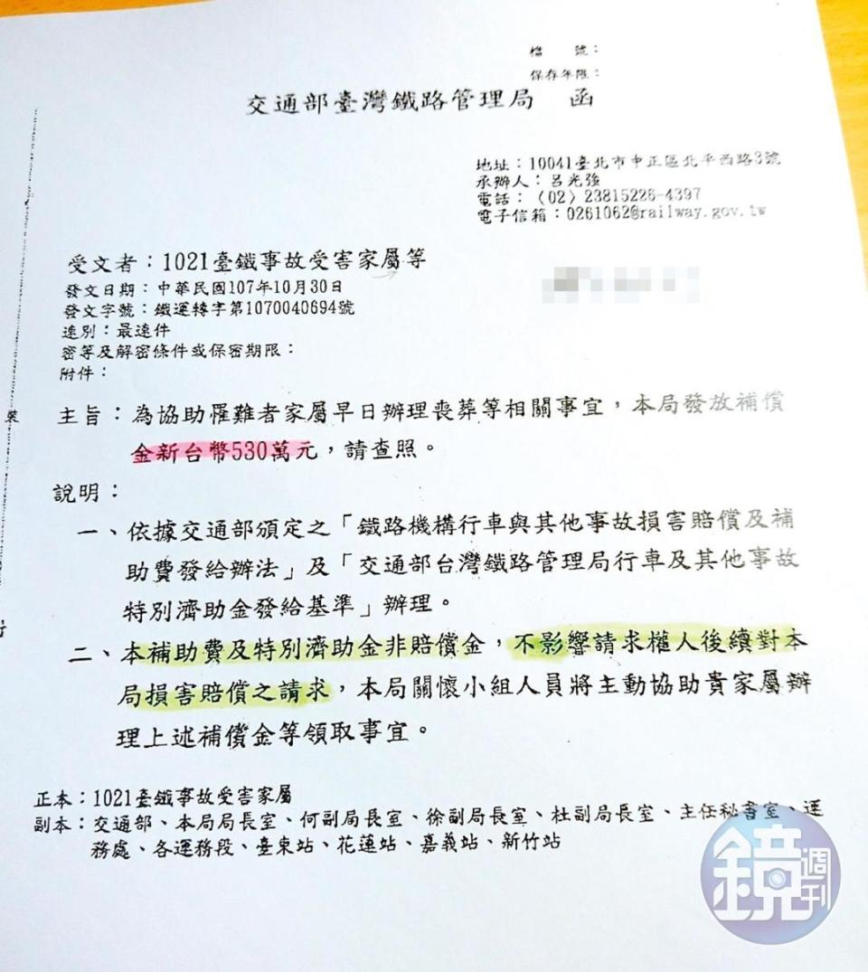 普悠瑪事故第一次協調破裂，罹難者家屬拿出這份文件清楚寫著530萬元為補助費及特別濟助金非賠償金，如今卻變卦，引起家屬不滿。