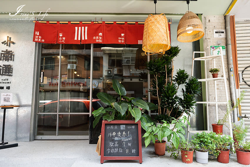 台北｜小南通咖啡 café minami