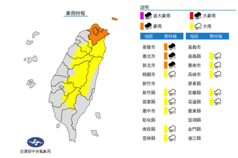 （圖／中央氣象局）