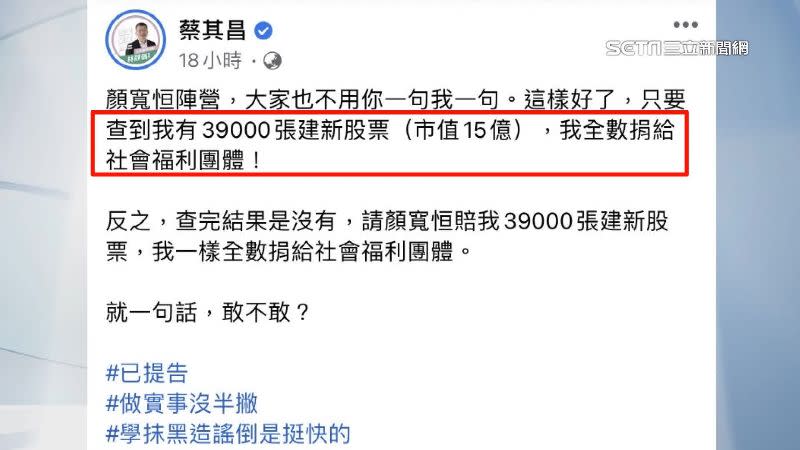 蔡其昌臉書表示，若有持股將全數捐給社福團體。（圖／翻攝自蔡其昌臉書）