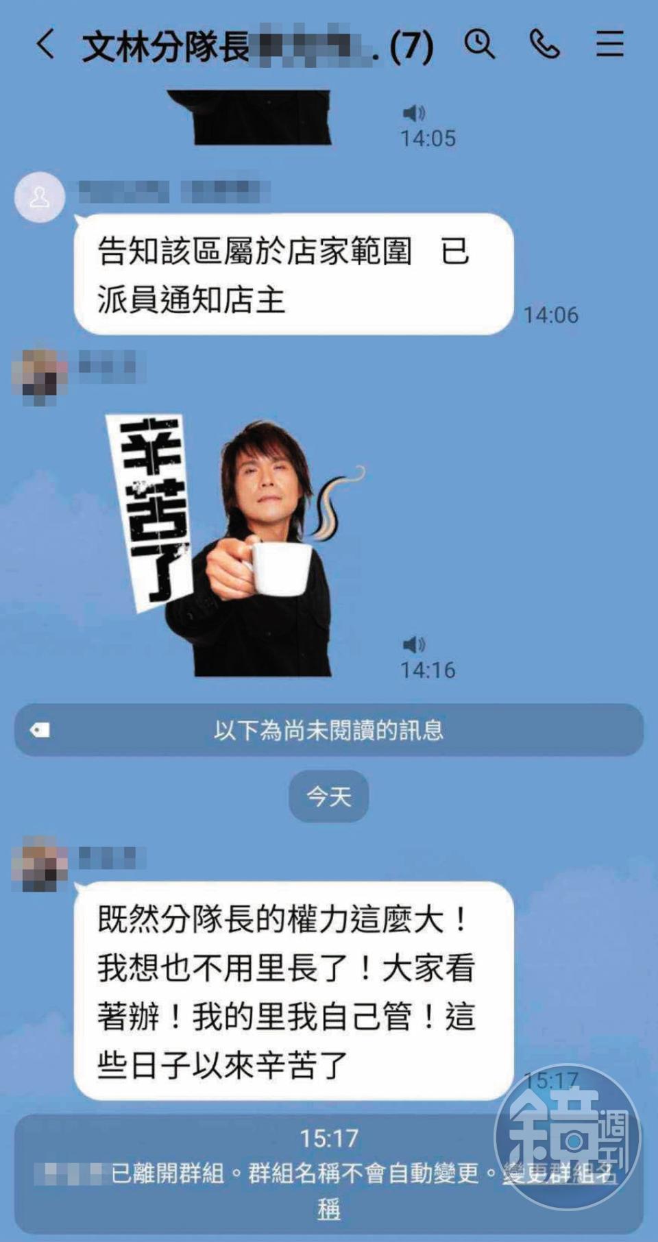 吳翠焄在環保局區域群組公開與里長爭執，里長憤而退群。（讀者提供）