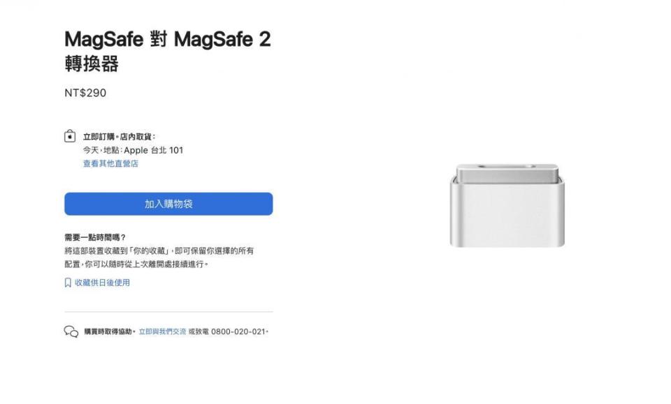 MagSafe對MagSafe 2轉換器。（圖／翻攝自蘋果官網）