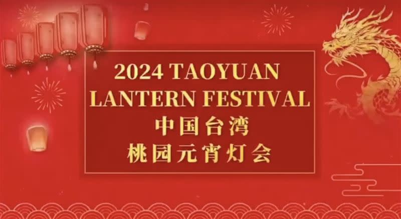 「桃園燈會」廠商在粉專的宣傳短片引發討論。（圖／翻攝自黃瓊慧 桃園觀察日記 ）