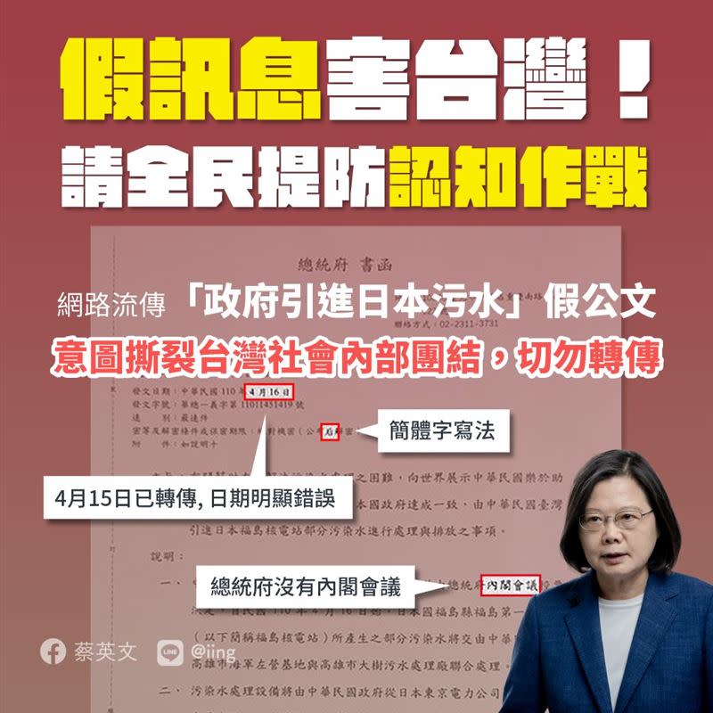 中共造假公文亂台灣，蔡英文震怒：絕不能撕裂台灣（圖／翻攝自蔡英文臉書）